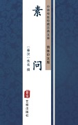 Cover-Bild zum Titel 'Su Wen(Simplified Chinese Edition)' von ''