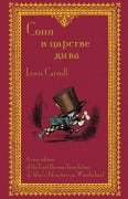 Cover-Bild zum Titel 'Соня в царстве дива - Sonia v tsarstve diva: The First' von 'Lewis Carroll, Victor Fet'