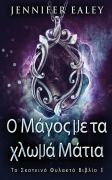 Cover-Bild zum Titel 'Ο Μάγος με τα χλωμά Μάτια' von 'Jennifer Ealey'