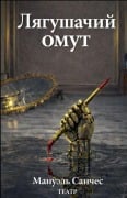 Cover-Bild zum Titel 'Лягушачий омут' von 'Manuel Sánchez'