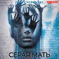 Cover-Bild zum Titel 'Seraya mat' von 'Anna Odintsova'