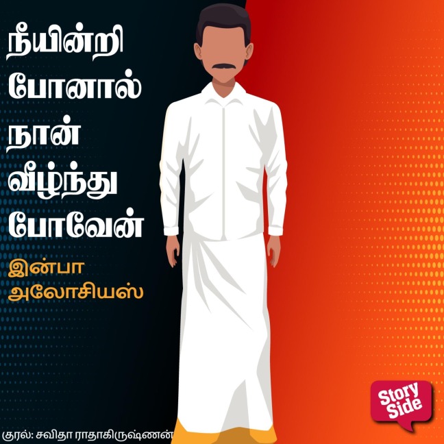 Neeyindri Ponaal Naan Veezhndhu Poven - Infaa Alocious