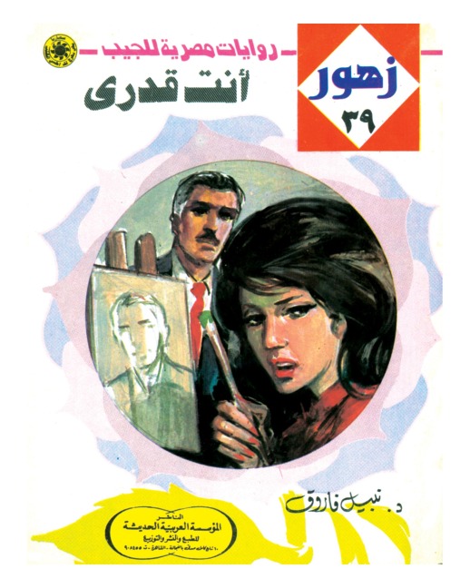 You are my destiny - Nabil Farouk