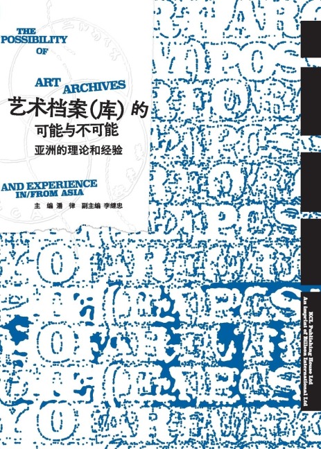 (Im)Possibilities of Art Archives - 