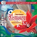 Cover-Bild zum Titel 'Alen'kiy cvetochek' von 'Sergej Aksakov'