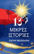 Cover-Bild zum Titel '13 ΜΙΚΡΈΣ ΙΣΤΟΡΊΕΣ Greek Edition' von 'Cathy McGough'