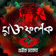 Cover-Bild zum Titel 'Rakta Falak' von 'Avik Sarkar'