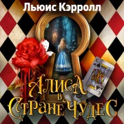 Cover-Bild zum Titel 'Alisa v strane chudes' von 'Lewis Carroll'