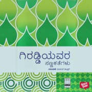 Cover-Bild zum Titel 'Giradiyavara Sanakathegalu' von 'Girradi Govindraj'