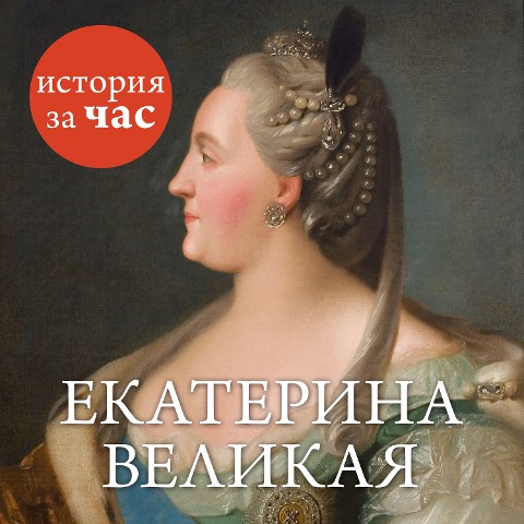 Ekaterina Velikaya - Svetlana Bestuzheva