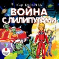 Cover-Bild zum Titel 'Voyna s liliputami' von 'Kir Bulychyov'