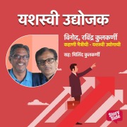 Cover-Bild zum Titel 'Kahani Maitrichi Yashaswi Udyogachi' von 'Prasad Ghare'