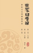 Cover-Bild zum Titel 'World Oneness Theory' von 'Zhi Xin'