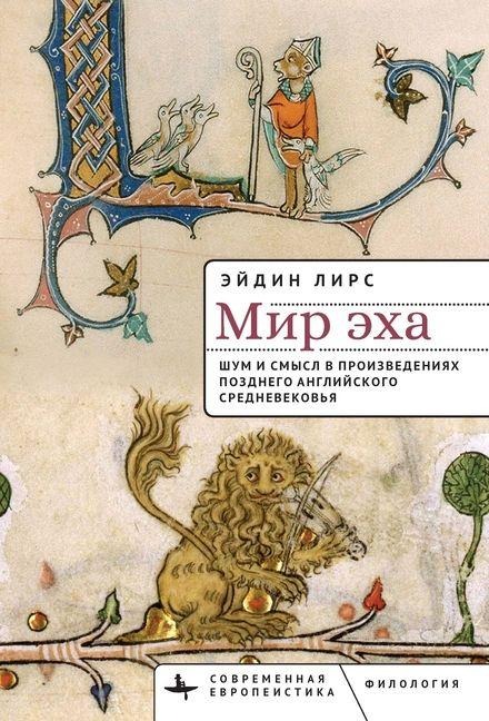 World of Echo - Adin E Lears