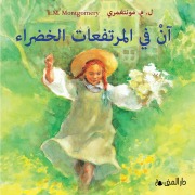 Cover-Bild zum Titel 'Anne of Green Gables' von 'Lucy M Montgomery'