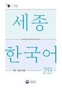 Cover-Bild zum Titel 'Sejong Korean Vocabulary and Grammar 2B' von ''