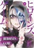 Cover-Bild zum Titel 'Kahramanlarin Oyunu - 3' von 'Tabasa Iori'