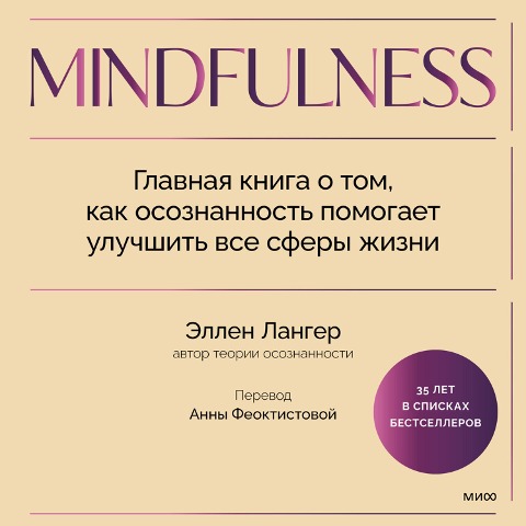 Mindfulness. 25th Anniversary Edition - Ellen Langer