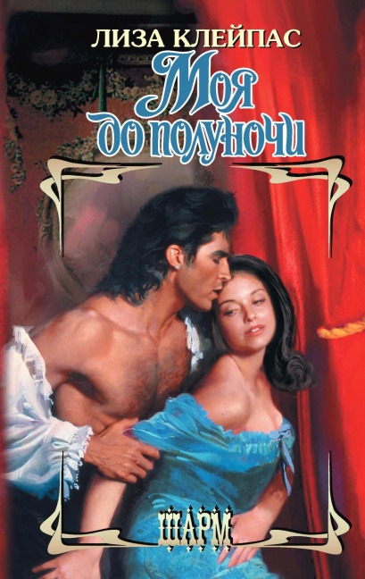 Moya do polunochi - Lisa Kleypas