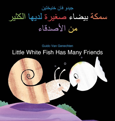Little White Fish Has Many Friends / سمكة بيضاء صغيرة لديها الكثير من الأ&#1 - Guido Van Genechten