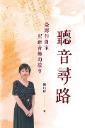 Cover-Bild zum Titel 'Listening to Music to Find the Path' von 'Chiao-Zhen Jian, ¿¿¿'