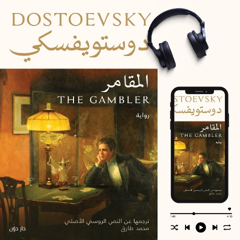 Gambler - Destoevsky