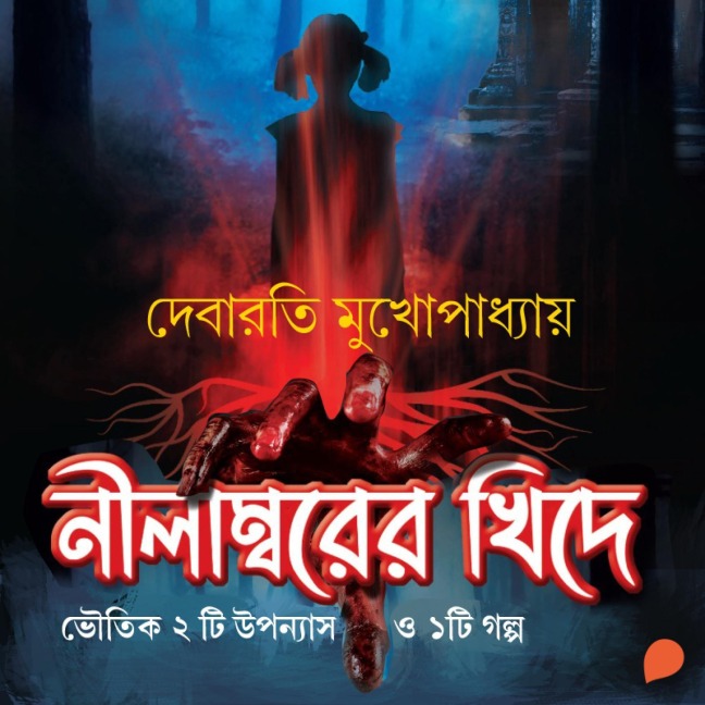 Nilamborer Khide - Debarati Mukhopadhyay