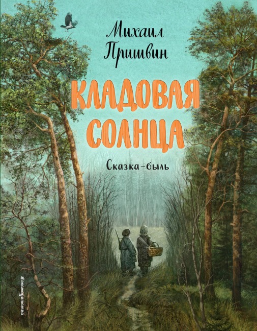 Kladovaya solntsa - Mihail Prishvin