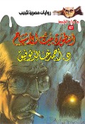 The legend of ghost house - Ahmed Khaled Tawfeek