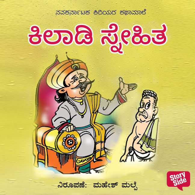 Kiladi Snehita - Parvathamma Mahalinga Shetty