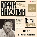 Cover-Bild zum Titel 'Kak ya uchilsya hodit'' von 'Yuri Nikulin'
