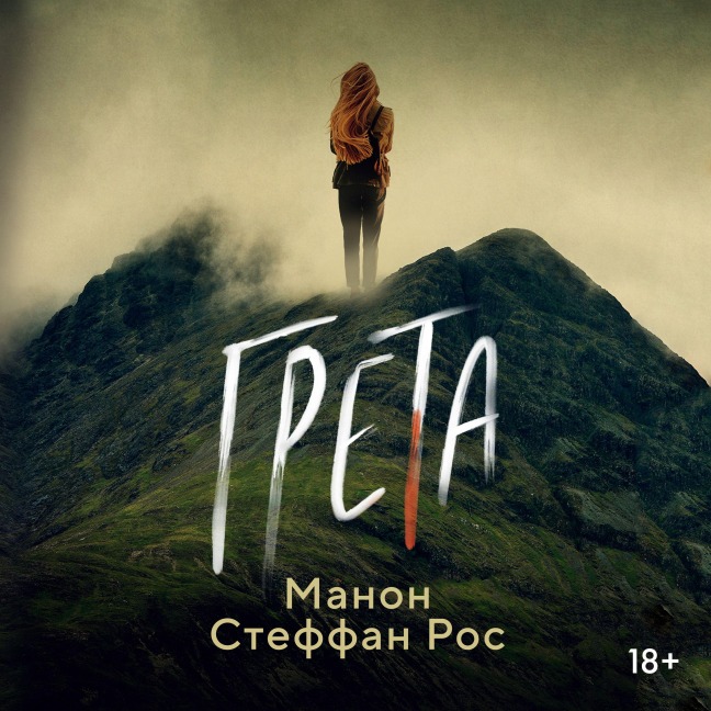 Greta - Manon Steffan Ros