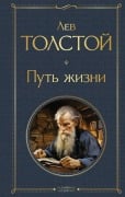 Cover-Bild zum Titel 'Put' zhizni' von 'Lev Tolstoj'