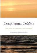 Cover-Bild zum Titel 'Сокровища Сейбла' von '&'