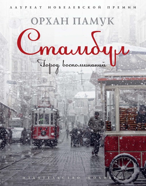 Istanbul - Orhan Pamuk