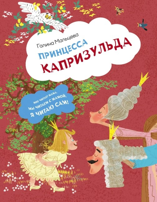 Printsessa Kaprizulda - Galina Maltseva