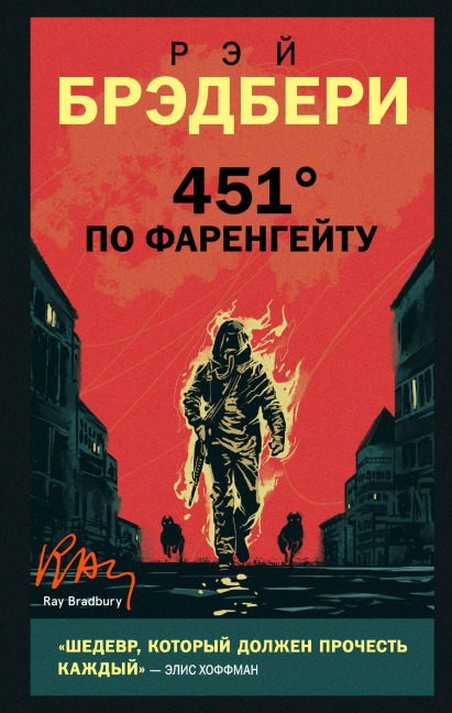 451 gradus po Farengeytu - Ray Bradbury