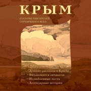 Cover-Bild zum Titel 'Krym glazami pisateley Serebryanogo veka' von 'Collection'