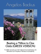 Cover-Bild zum Titel 'Beating a Million to One Odds (GREEK VERSION)' von 'Angelos Backus, Anna-Maria Backus'