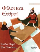 Cover-Bild zum Titel 'Φίλοι και Εχθροί' von 'Tuula Pere'
