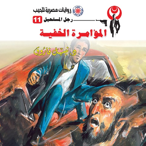 The hidden conspiracy - Nabil Farouk