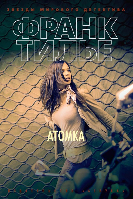 Atomka - Frank Thilliez