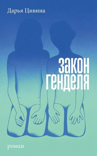 Закон Генделя - &