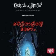 Cover-Bild zum Titel 'Cardinalinte Maranam' von 'Kottayam Pushpanath'
