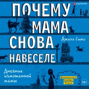 Cover-Bild zum Titel 'Pochemu mama snova navesele' von 'Jill Sims'