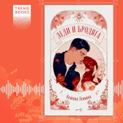 Cover-Bild zum Titel 'Ledi i Brodyaga' von 'Ksyusha Levina'