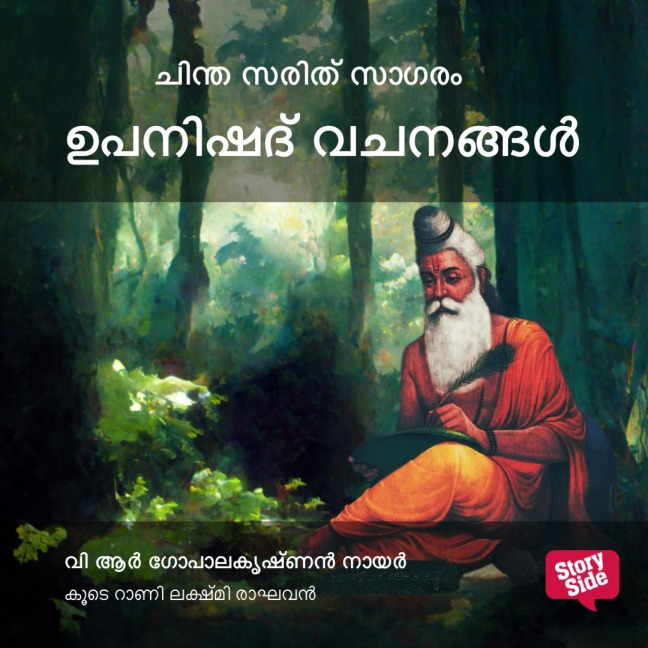 Chintha Sarit Sagaram Upanishad Vachanangal - V R Gopalakrishnan Nair