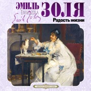 Cover-Bild zum Titel 'Radost' jizni' von 'Émile Zola'