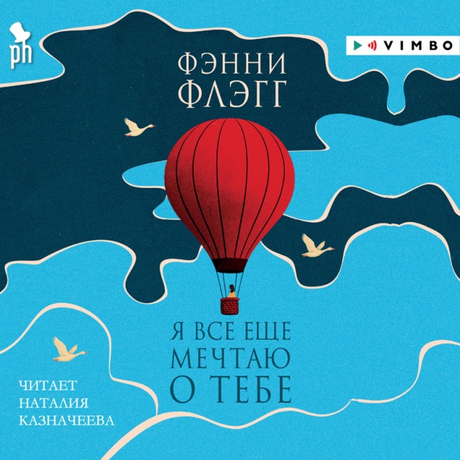 Ya vse eshche mechtaiu o tebe - Fenni Flegg