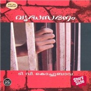 Cover-Bild zum Titel 'Vruddhasadanam' von 'T V Kochubava'